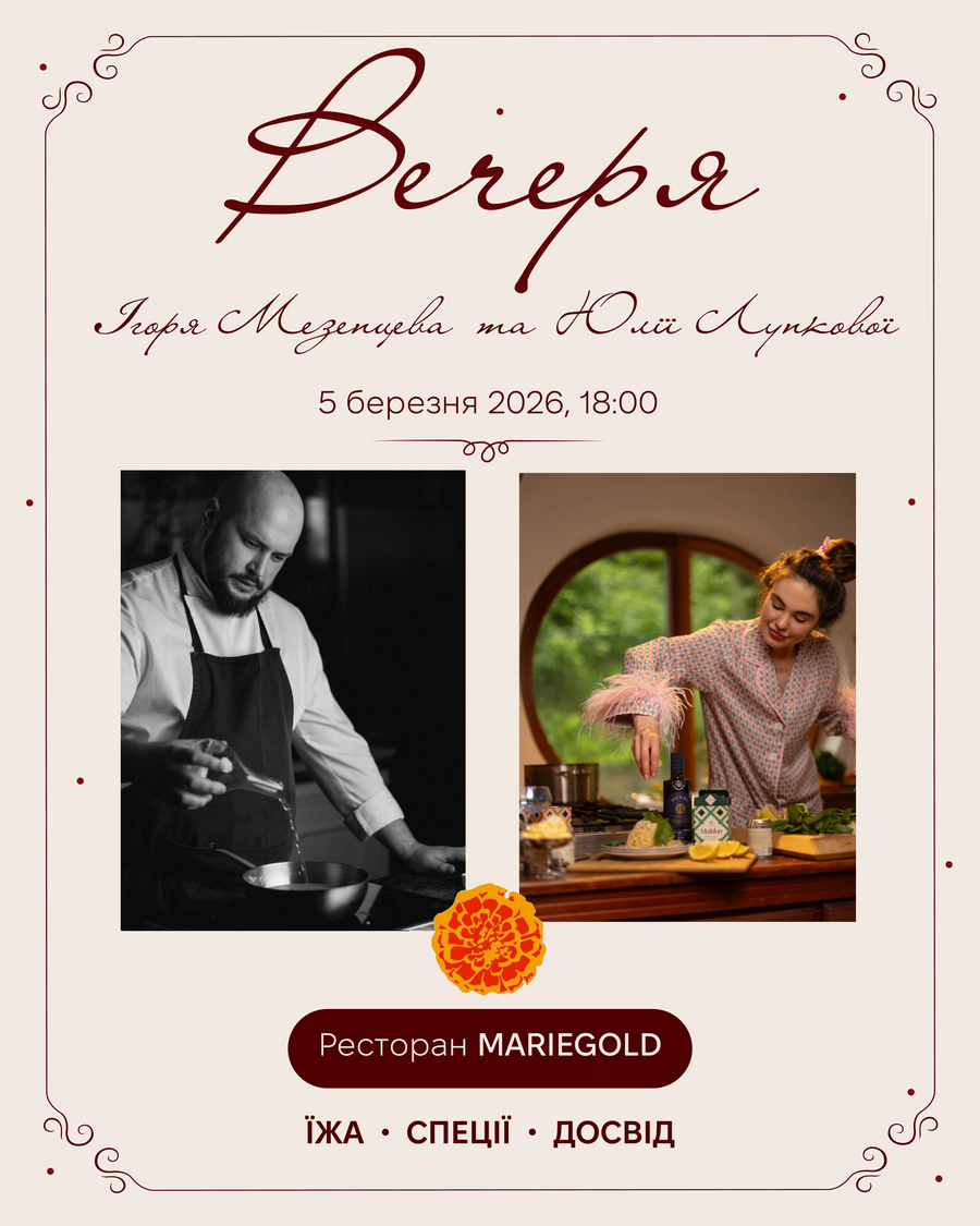 Квиток на шефську вечерю