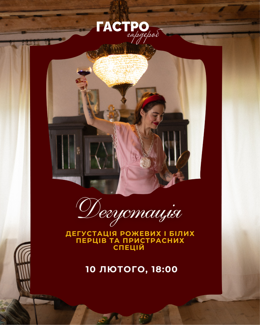 Квиток на дегустацію