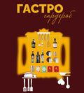 Gastro wardrobe EN